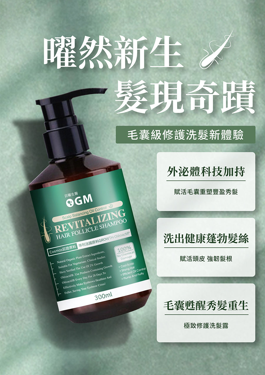 曜 賦活毛囊外泌體洗髮露 多入任選