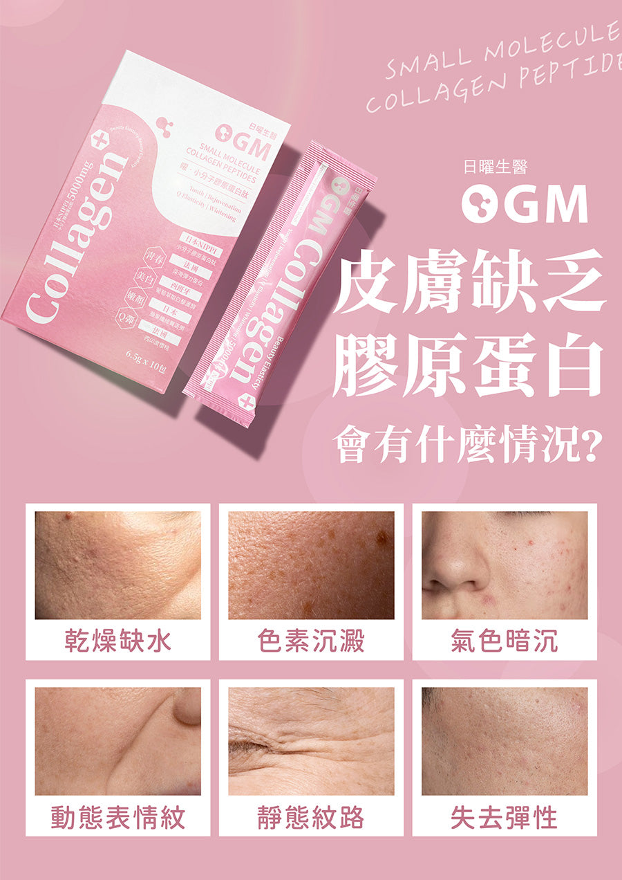 曜 小分子膠原蛋白肽 多入任選