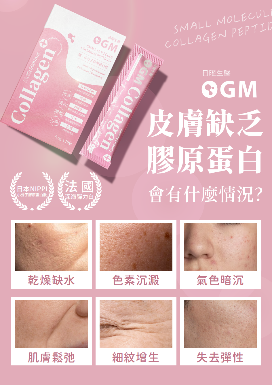 曜 小分子膠原蛋白肽