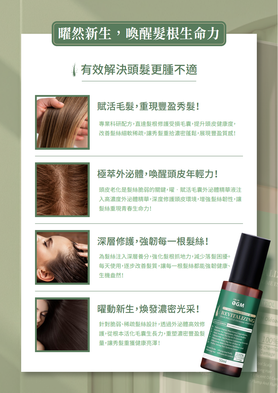 曜 賦活毛囊外泌體精華液