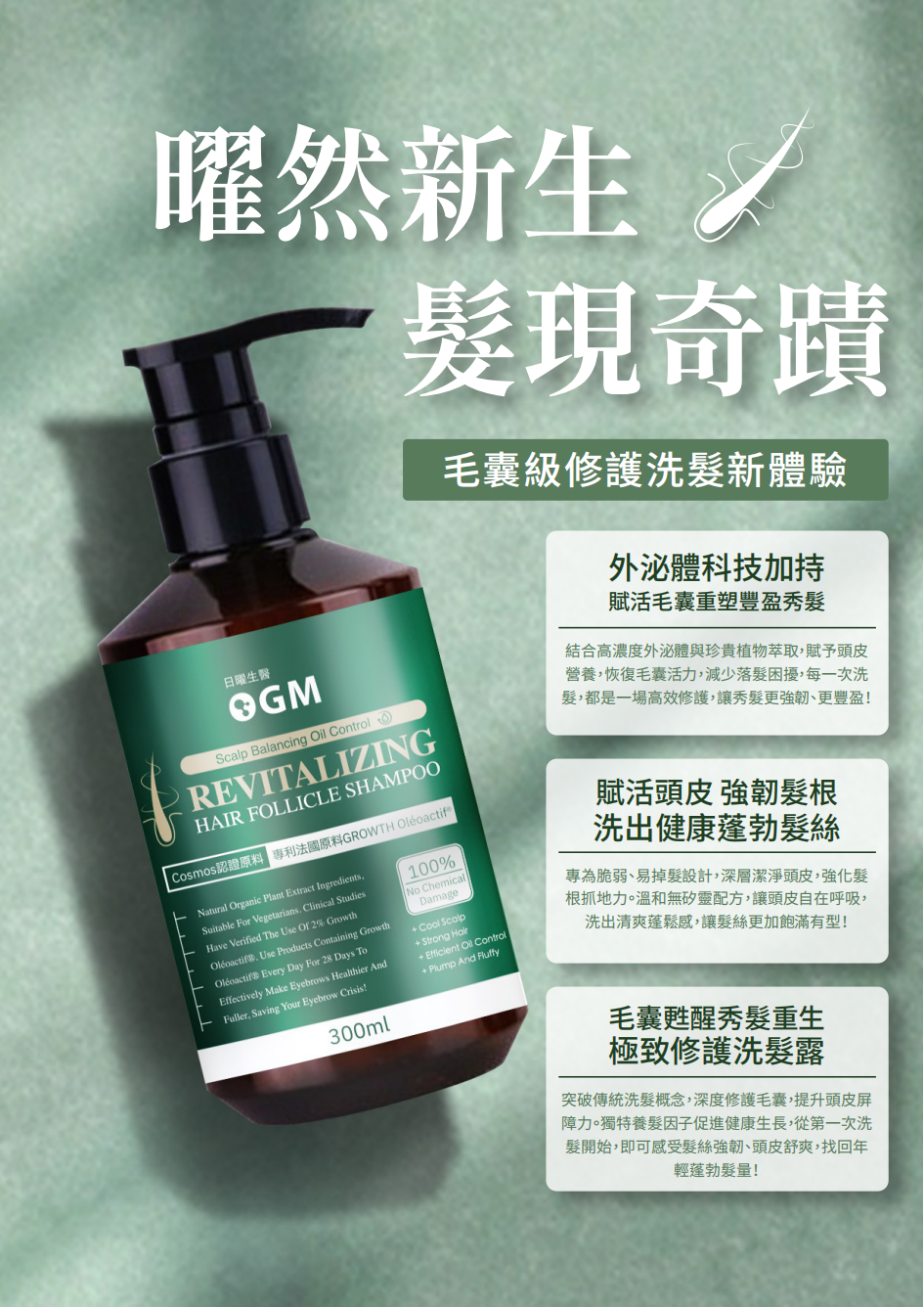 曜 賦活毛囊外泌體洗髮露