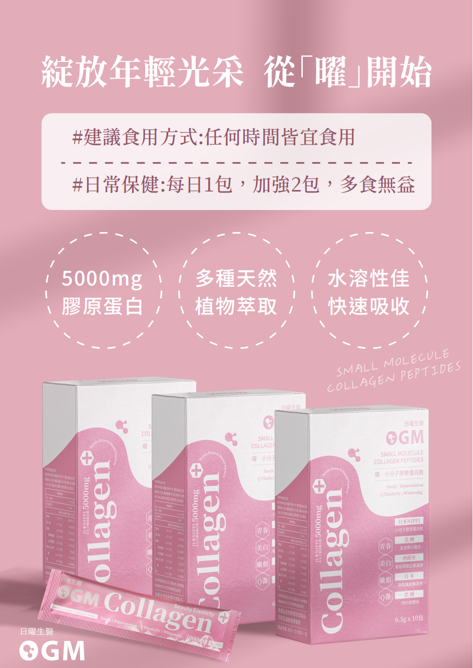 曜 小分子膠原蛋白肽