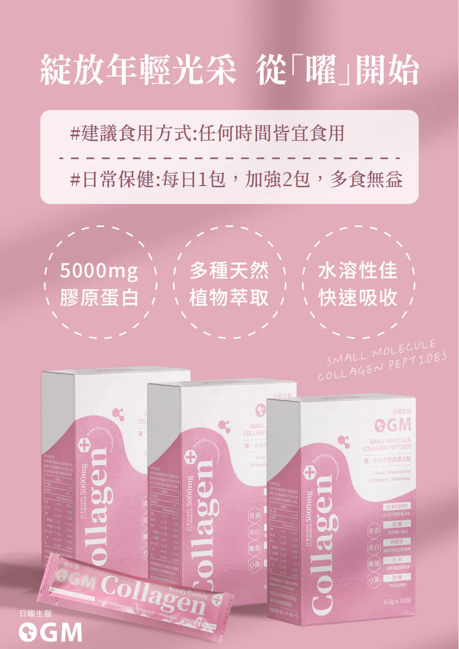 曜 小分子膠原蛋白肽 多入任選