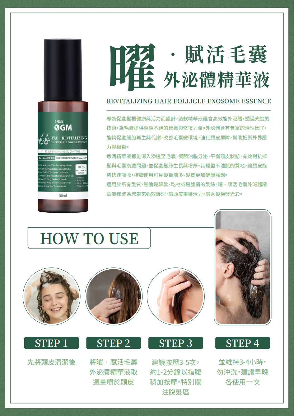 曜 賦活毛囊外泌體精華液