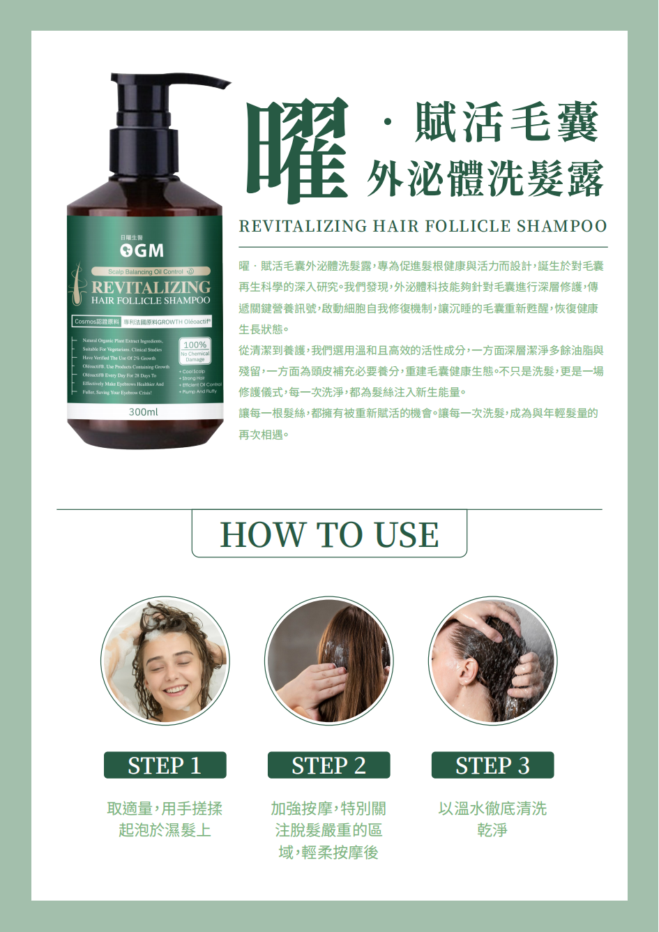 曜 賦活毛囊外泌體洗髮露