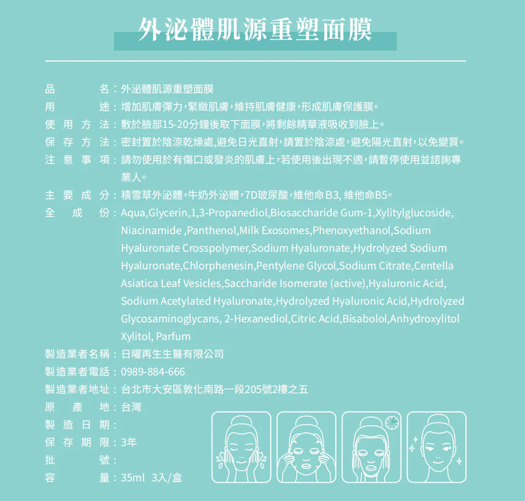 OGM 外泌體肌源重塑面膜 多入任選
