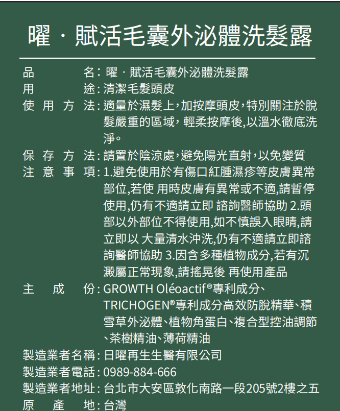 曜 賦活毛囊外泌體洗髮露