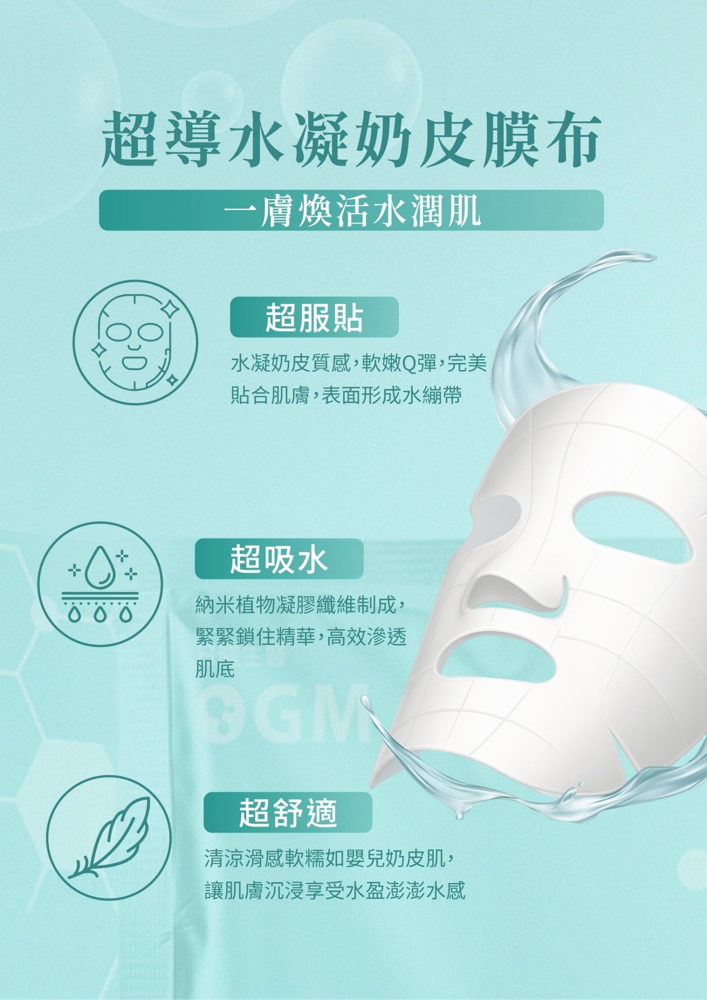 OGM 外泌體肌源重塑面膜