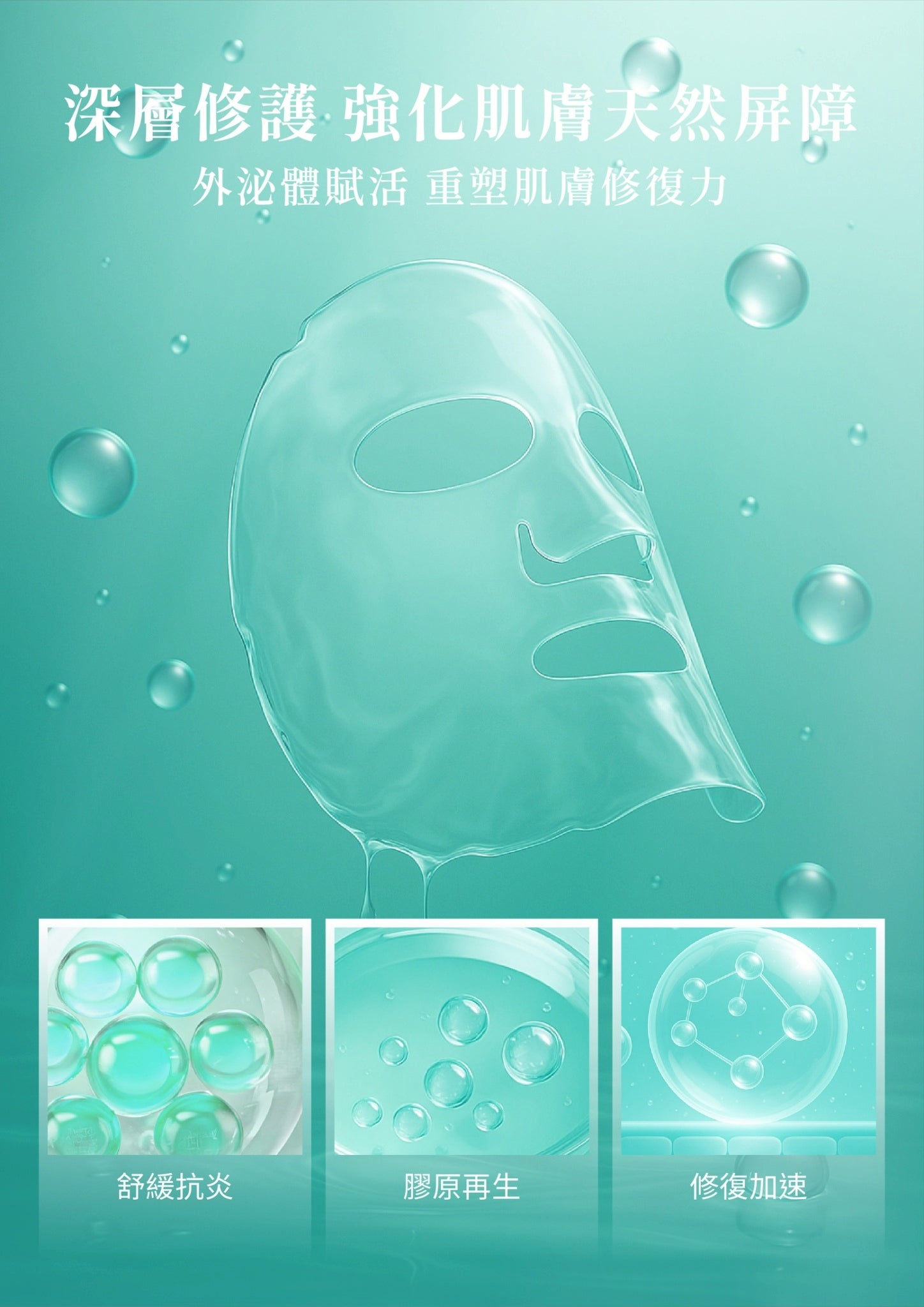 OGM 外泌體肌源重塑面膜