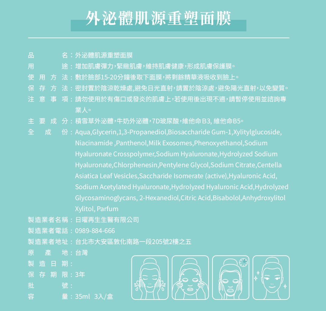 OGM 外泌體肌源重塑面膜